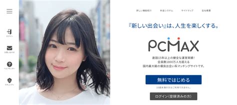 PCMAXの使い方｜出会いがないを解消!掲示板で出会いを募集し 